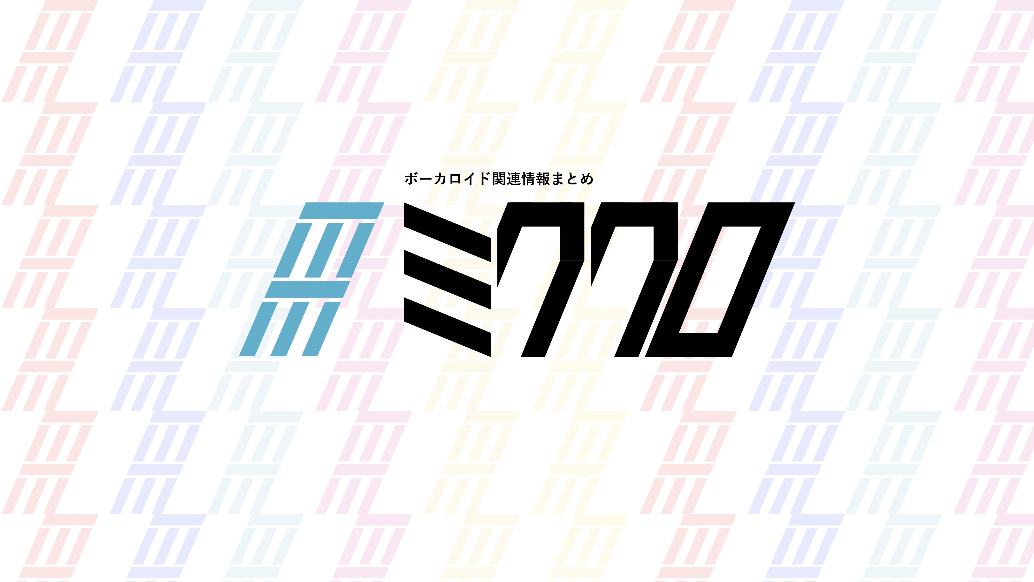 ミククロ.jpg (693.8 kB)