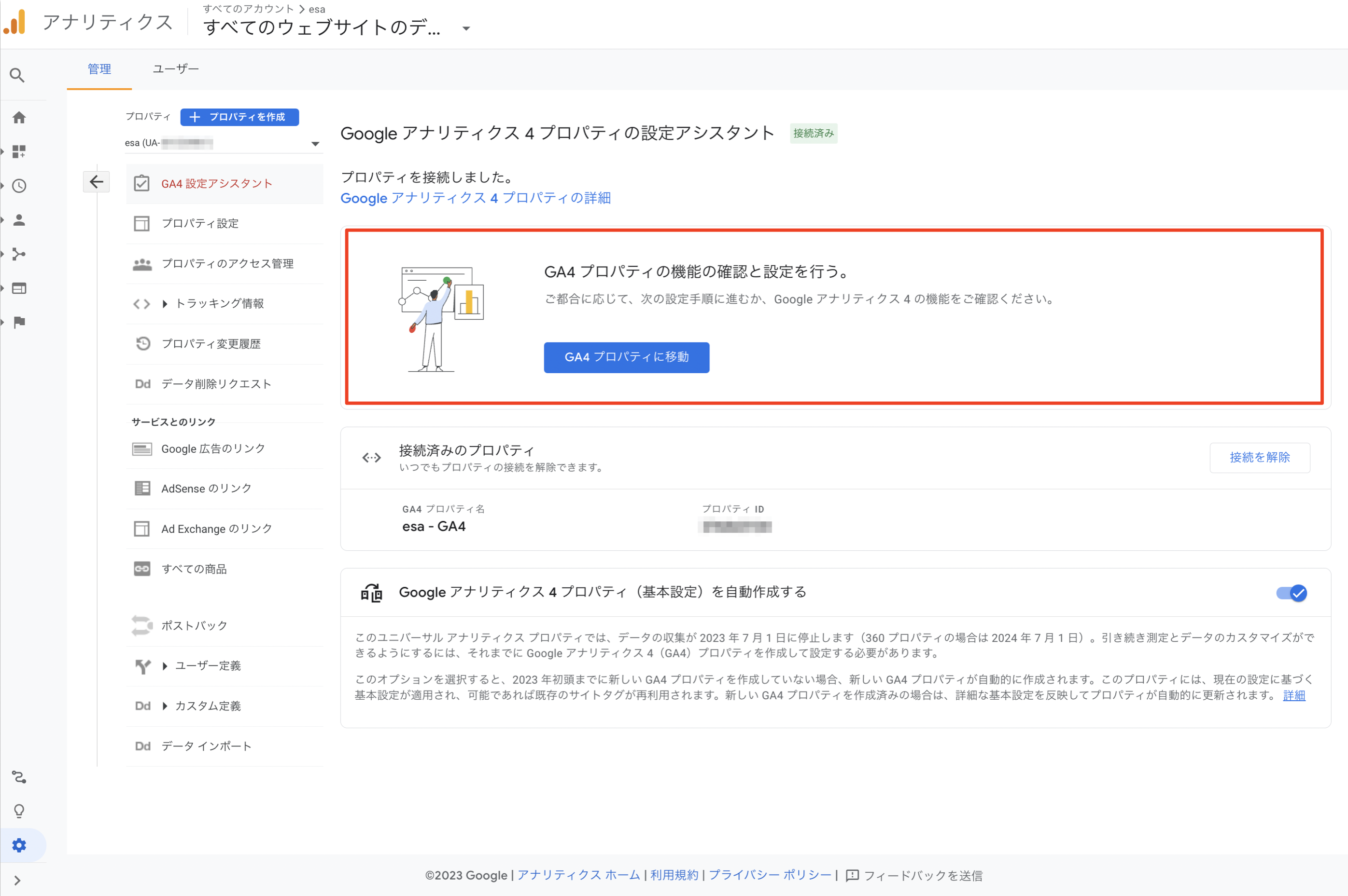 画面4: GA4プロパティに移動 (1.9 MB)