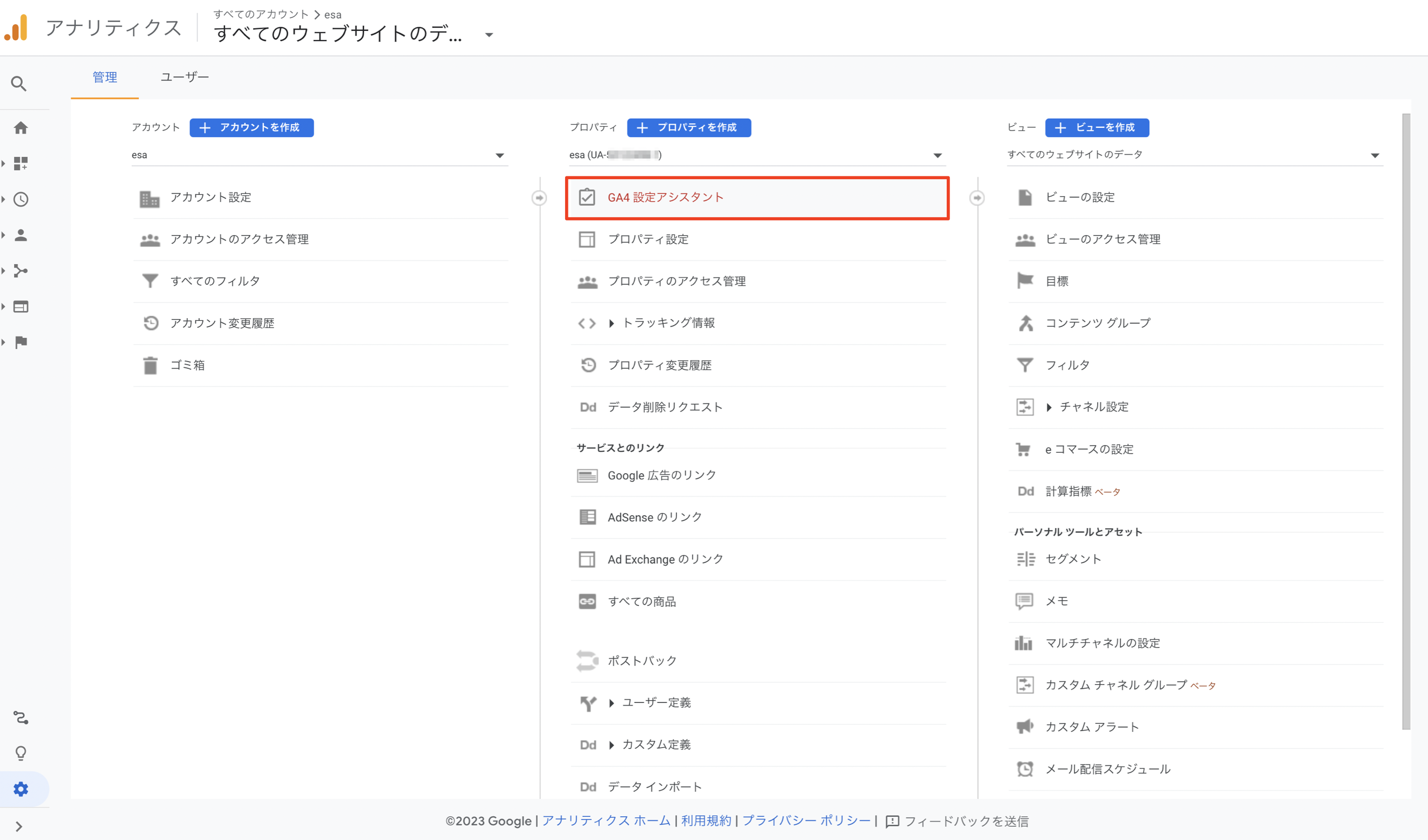 画面1:  既存のユニバーサルアナリティクスプロパティからGA4設定アシスタントを選択する例(1.7 MB)