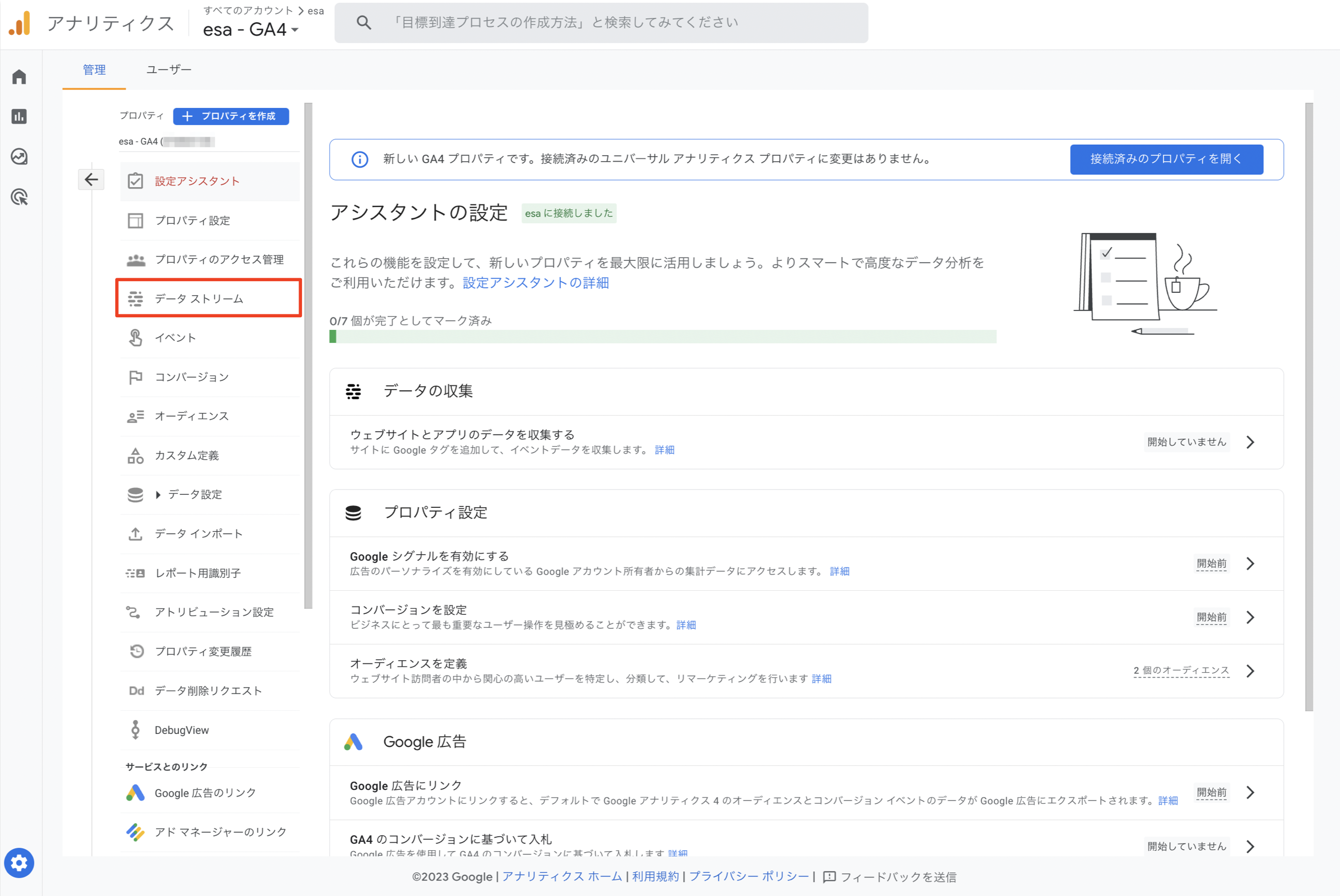 画面5:  GA4プロパティ(2.1 MB)