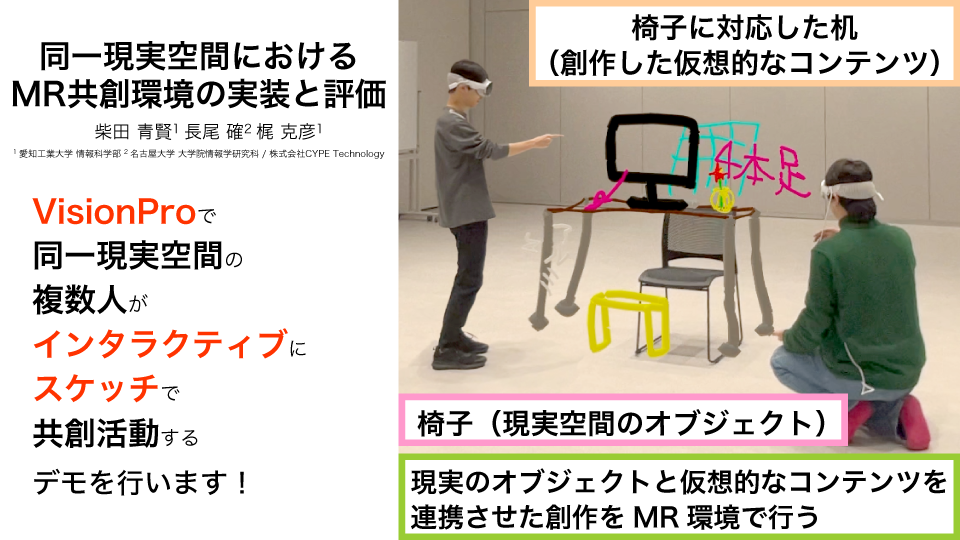 INTERACTION 2026 にて MR空間共有お絵描き アプリを展示してきました！