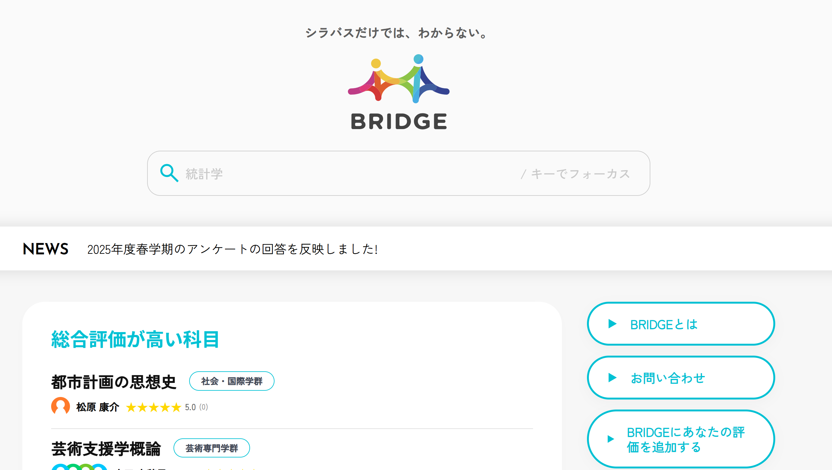 BRIDGE のトップページのスクリーンショット