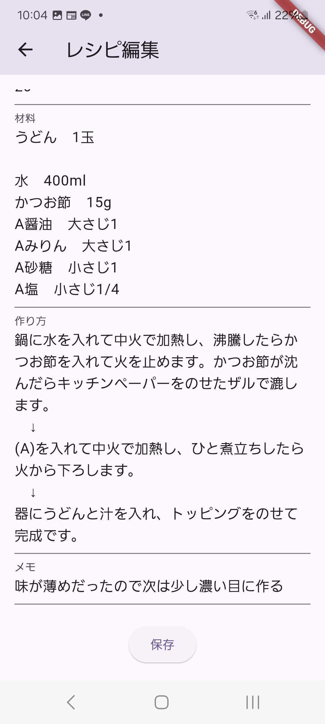 レシピ編集2.jpg (112.8 kB)