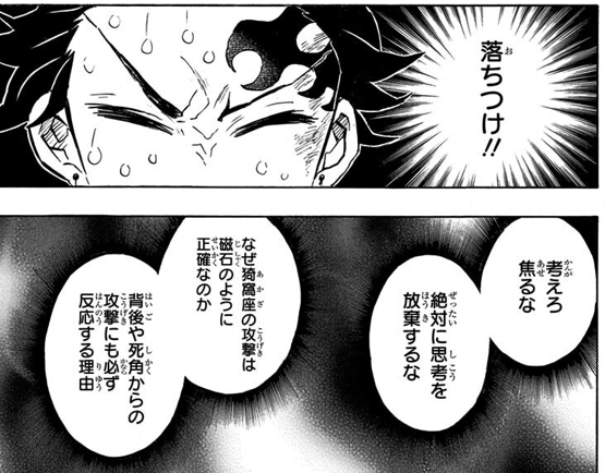猗窩座の技を分析する炭治郎(コミックス17巻より)