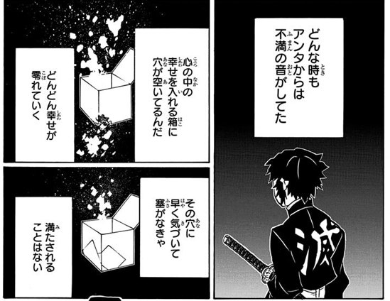 獪岳と善逸(コミックス17巻より)
