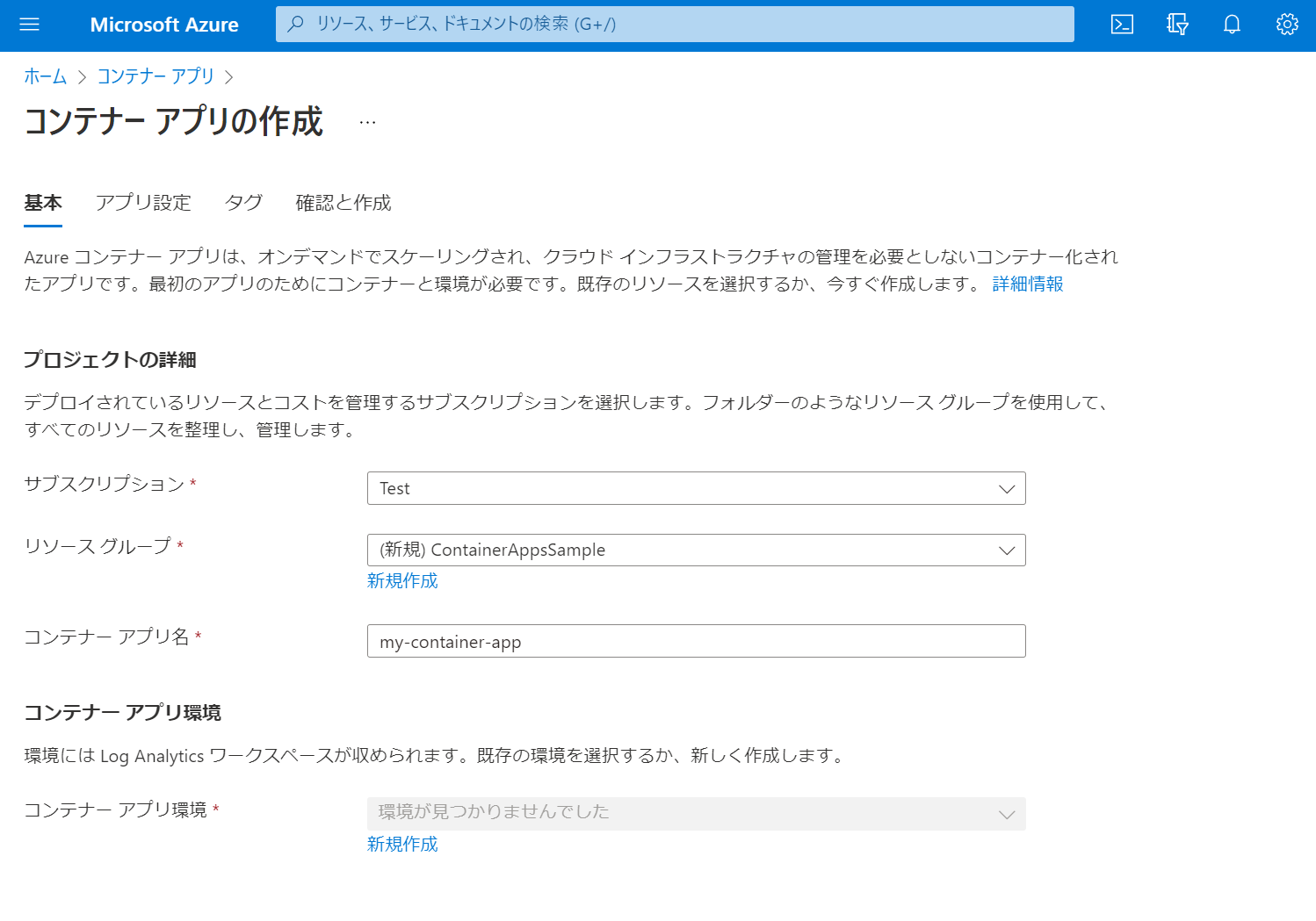 Azure Container Apps (preview) の Quickstarts を試してみる container Qiita