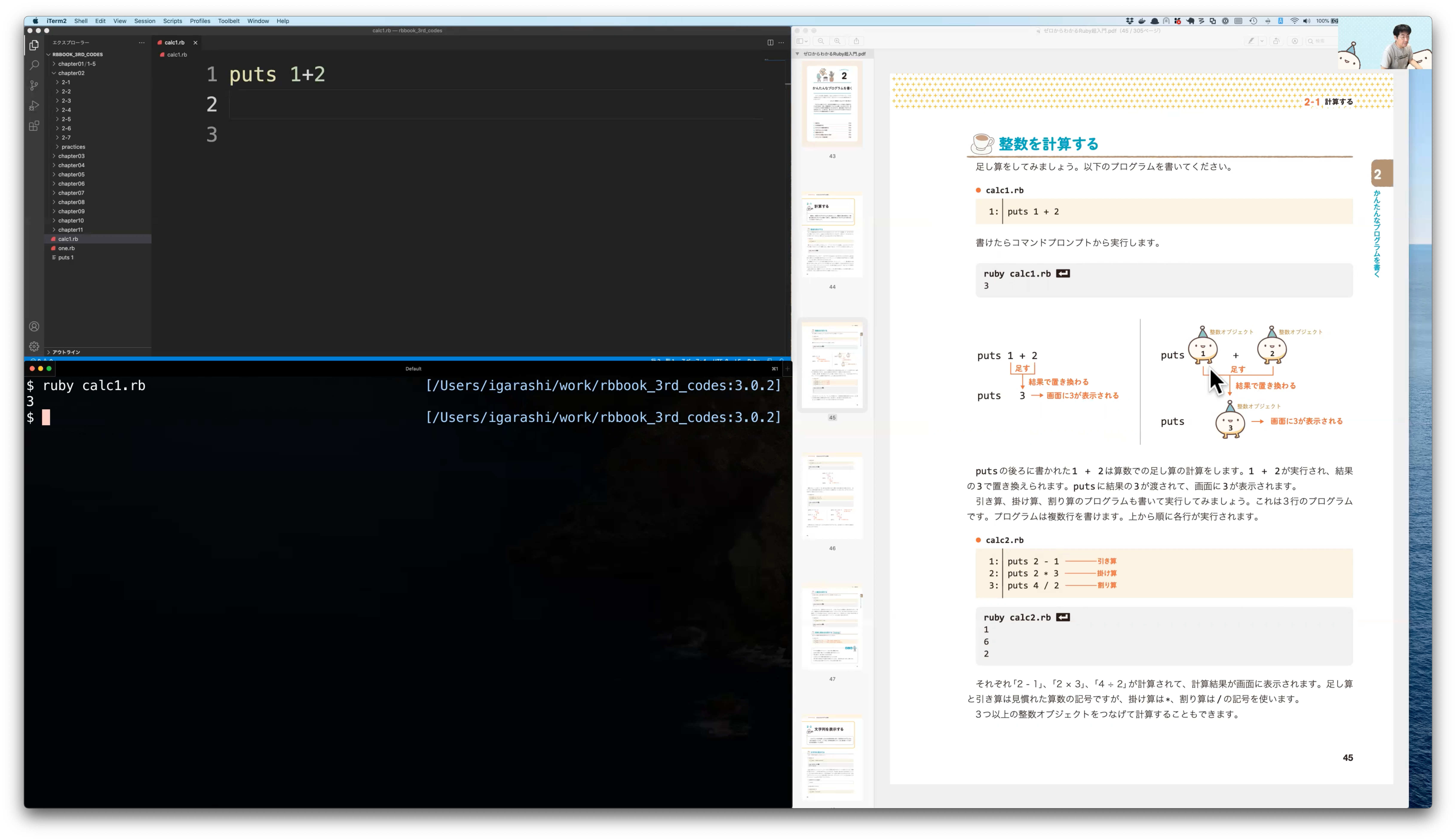 ゼロからわかるRuby超入門」の講義動画をフィヨルドブートキャンプで
